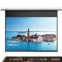 快朵小屋 120英寸16:9白玻纤电动幕布 投影幕布 投影机幕布 投影仪