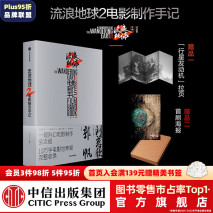 《流浪地球2》出书啦！中国人的科幻电影是如何炼成的？