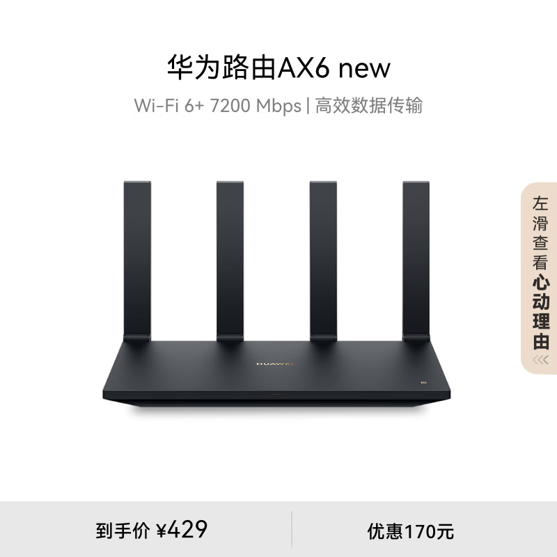 华为AX6路由器值得买？Wi-Fi 6+技术与全屋信号覆盖解析