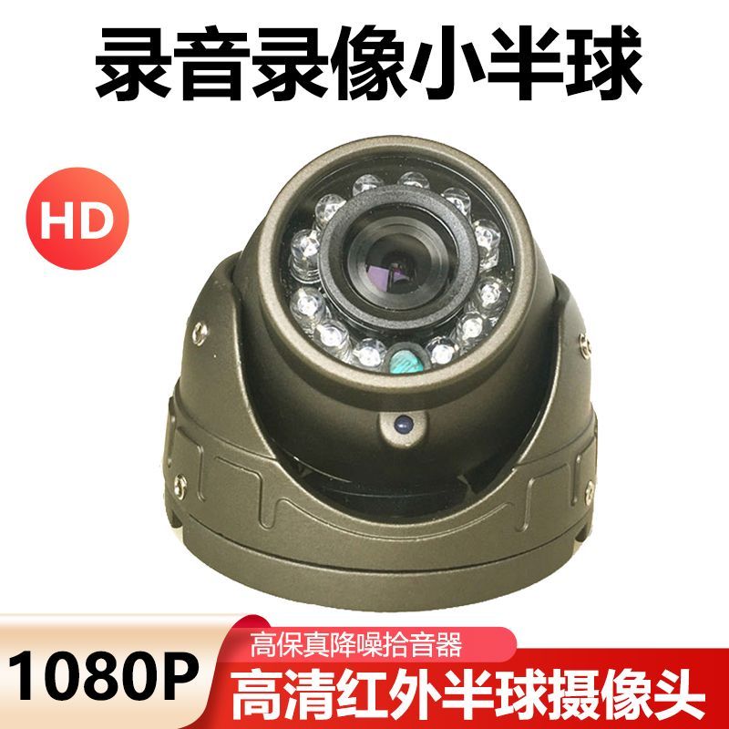 客车公交车4路监控高清红外夜视带录音室内金属720P车载摄像头24V