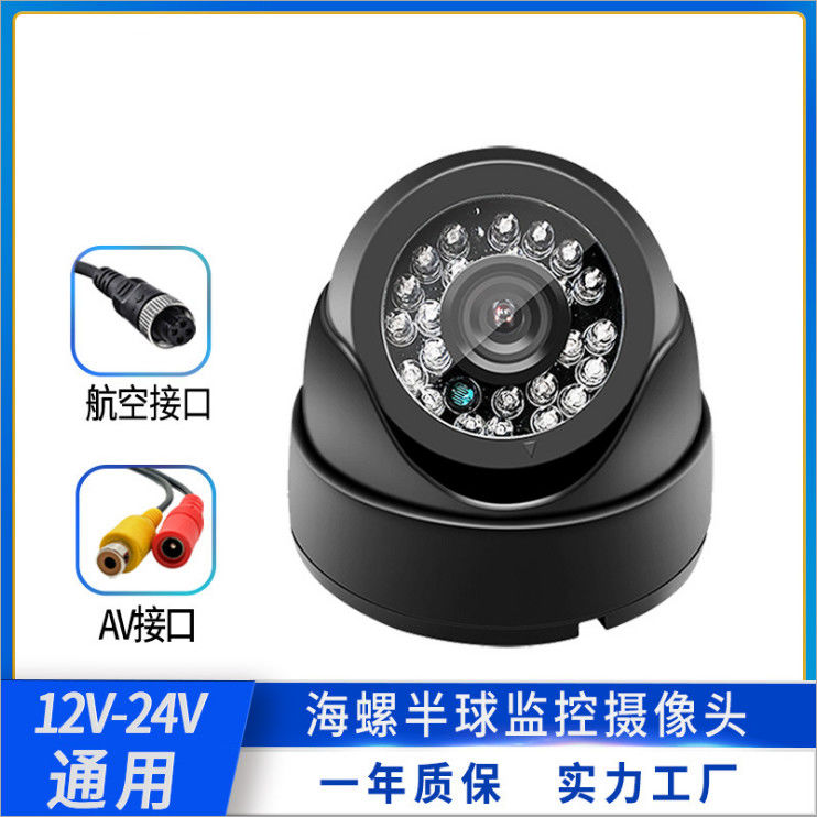 大巴公交车校车监控海螺半球AHD高清摄像头车载通用红外夜视安防