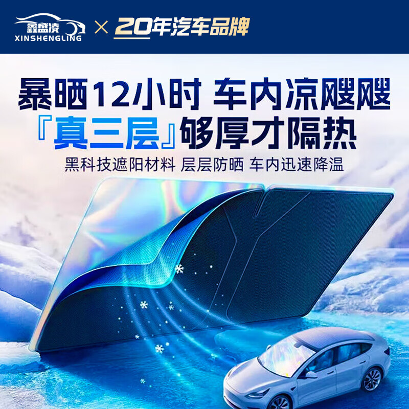 鑫盛凌汽车遮阳前挡适用2425/26款小米YU7/SU7Pro版Ultra澎程N70/N90Max