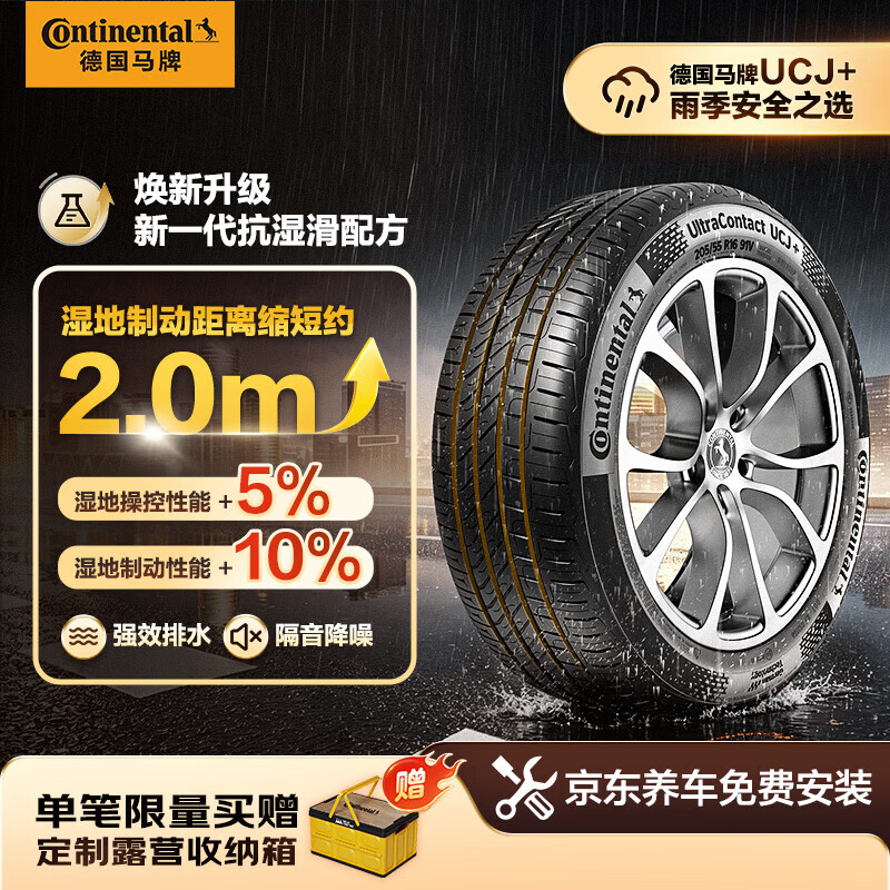 马牌（Continental）汽车轮胎205/55R16 91V FR UCJ+ 适配丰田卡罗拉/朗逸/速腾/宝来