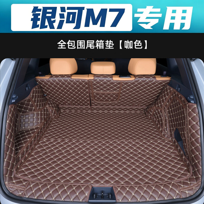乾图适用吉利银河M7后备箱垫全包围银河m7汽车专用尾箱垫高边防水耐磨 咖色【全包】 银河M7专用后备箱垫