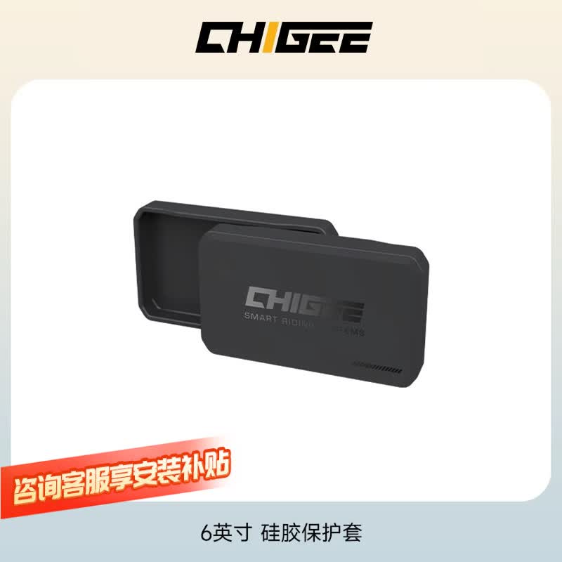 CHIGEE骑技AIO-6智能车机carplay投屏导航行车记录仪盲区监测SOS AIO-6硅胶保护套