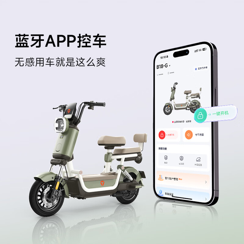 雅迪【北京专享】B18-G 电动自行车时尚学生通勤代步小型智能电动车【门店自提】 颜色到店自选