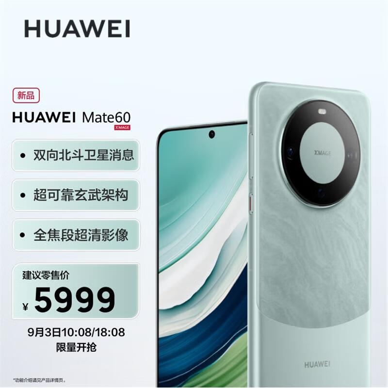 华为mate60和mate60pro区别对比（华为mate60和mate60pro怎么选）