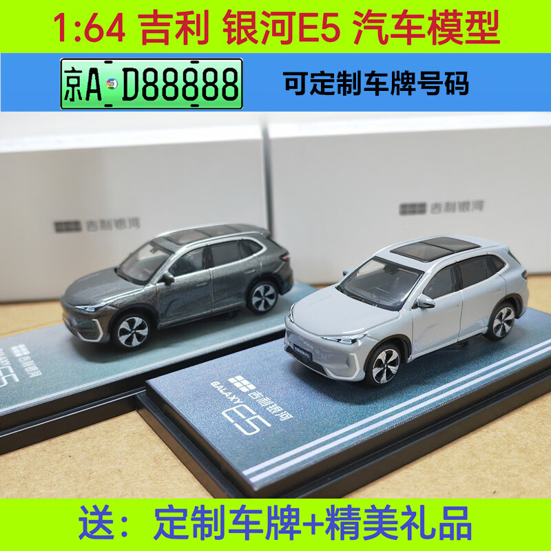 BILLY RICE原厂吉利银河E5 EX5车模型新能源1:64合金仿真汽车模型 E5晨雾灰