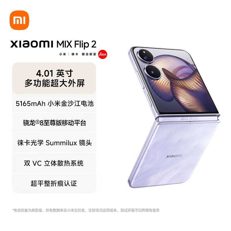 【95成新】小米(MI)MIX Flip 2 4.01 英寸超大外屏 星云紫 12GB+256GB 5G手机 小米折叠屏手机 与小米YU7同发布安卓【自营退货】
