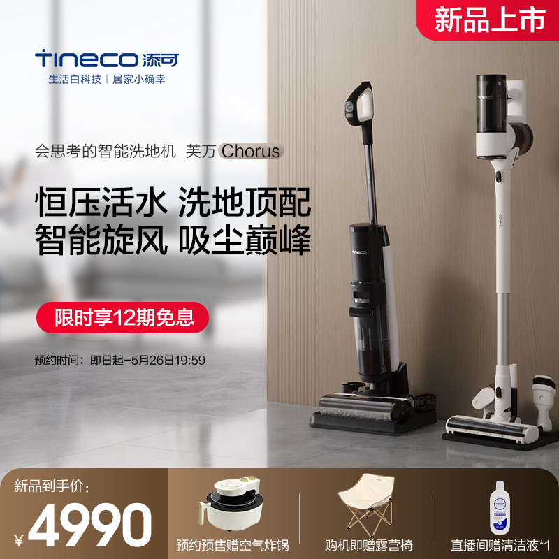 添可芙万Chorus怎么样，续航时间如何