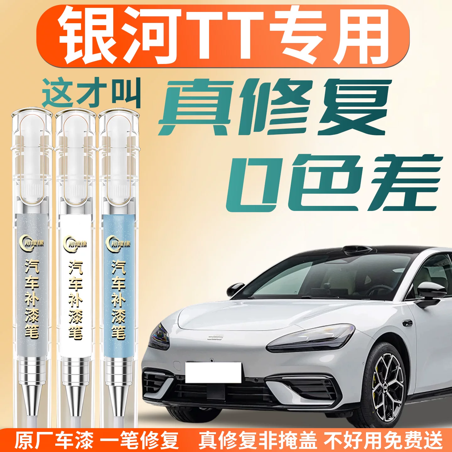 吉利银河TT补漆笔月米白汽车专用补车漆划痕修复神器改装配件用品
