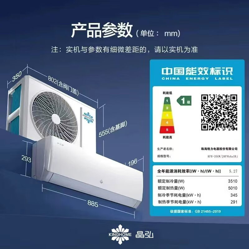 格力出品【价保618】晶弘空调 小凉神 1.5匹 新一级能效变频 纯铜管挂机 国家补贴KFR-35GW/JHFNhAa1Bj