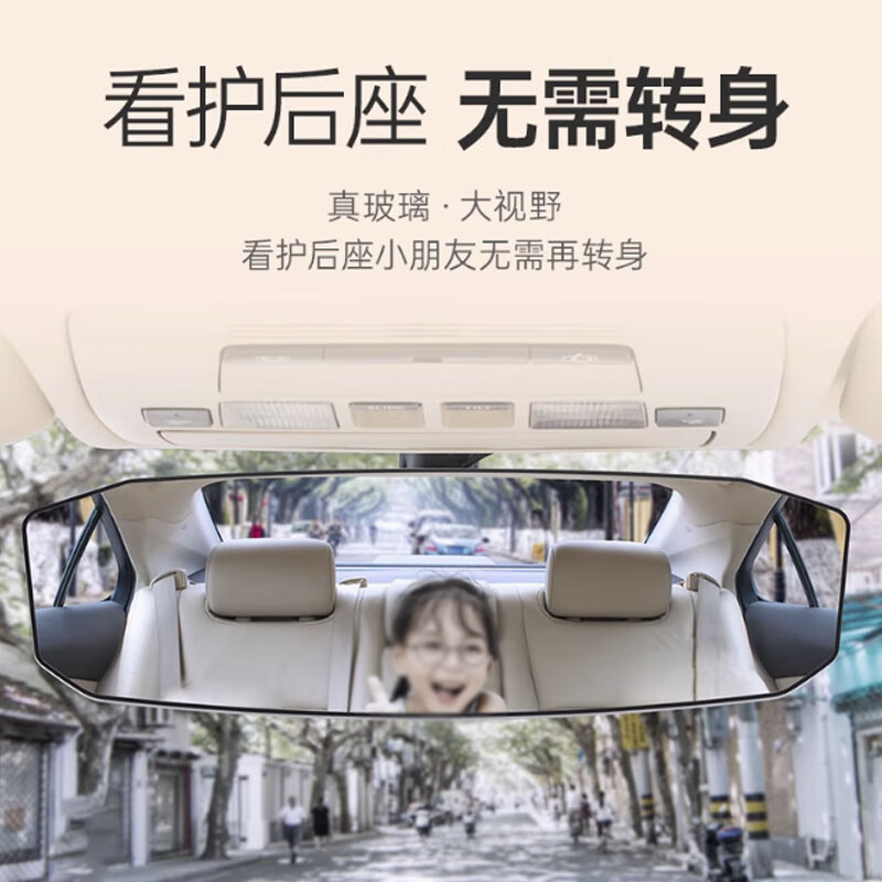 木飞鱼车内后视镜高清行车镜改装大视野室内镜汽车倒车辅助镜子盲区神器 小号 启辰D60R30D50T70T90x大V