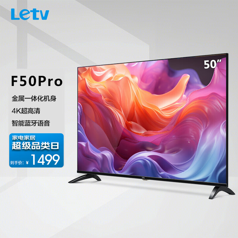 乐视tv f50pro平板电视怎么样?性价比高效实用