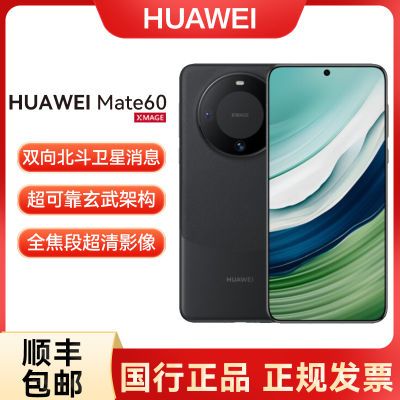 曾经一货难求，华为Mate60Pro跌至5599元，12GB+512GB+麒麟9000S-第7张-科技-土特城网