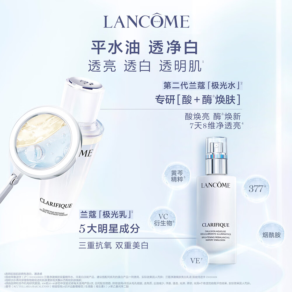 兰蔻新极光水乳则以其先进的科技和精致的包装著称,成为了全球无数