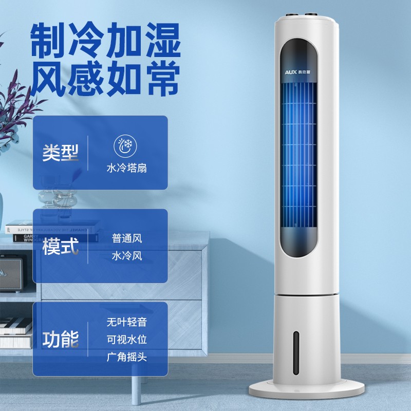 空调扇哪个品牌的最好 十大空调扇品牌排行榜 买前必看