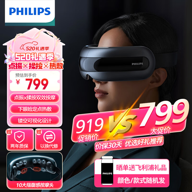 飞利浦眼部按摩仪怎么样?飞利浦眼部按摩仪真实评测