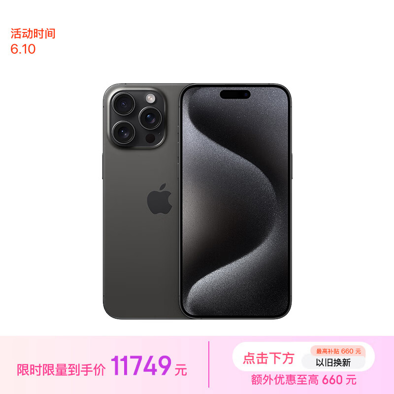 iPhone15ProMax：一共降2160元，幸福来得很及时-第6张-科技-土特城网