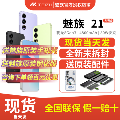 魅族21也“不要武德”，2亿像素+512G大内存，降了600-第6张-科技-土特城网