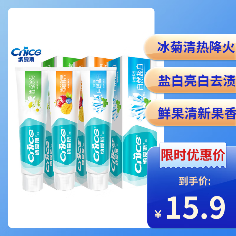 064品牌特点:纳爱斯牙膏以其复合维他命和天然柠檬油成分维护牙齿和