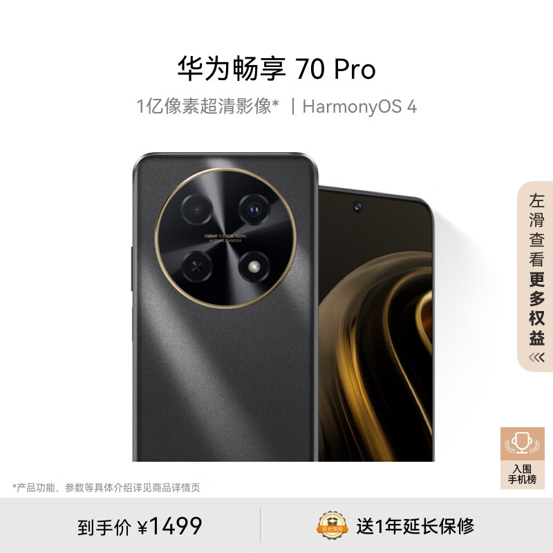 华为重回中国第一，1亿像素+5000mAh+鸿蒙OS4，仅1399元-第7张-科技-土特城网