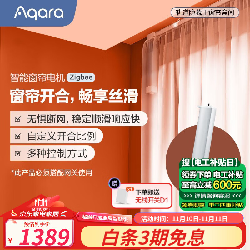 智能电动窗帘品牌推荐:享受科技带来的便捷与舒适