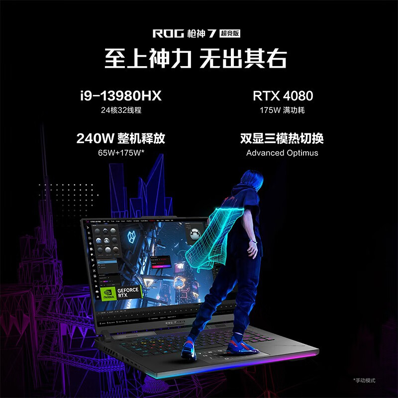 版首發搭載13代英特爾酷睿i9-13980hx處理器,可選配rtx 4080/4090獨顯