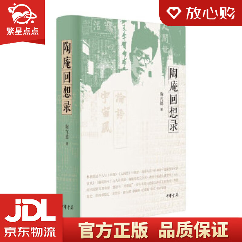 書籍簡介:《陶庵回想錄》是由著名的現代作家和編輯陶亢德所撰寫的