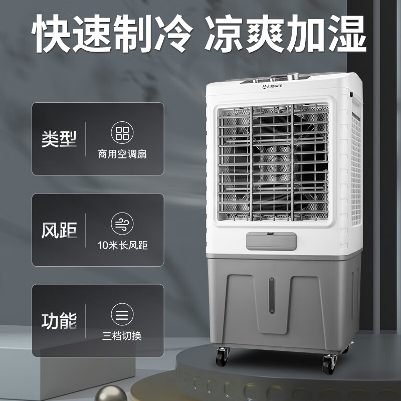 冷风扇十大国产品牌排名,家用商用皆可