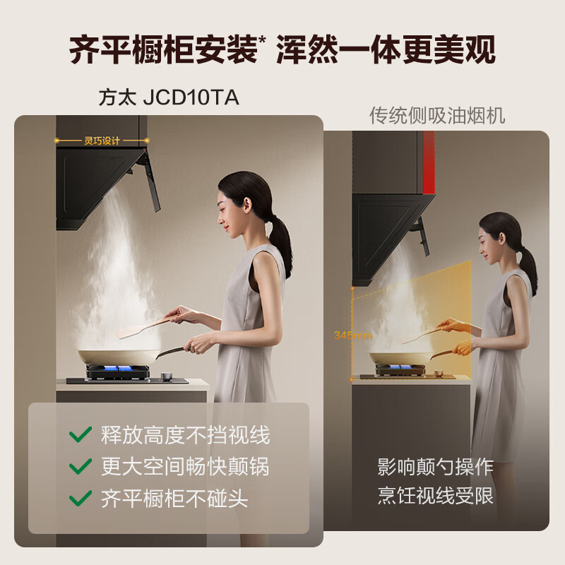 方太家用侧吸抽油烟机23mmin大吸力直流变频智能巡航小尺寸