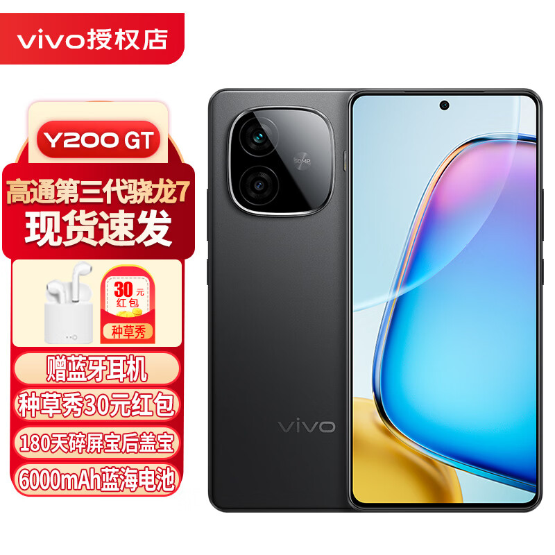 vivo Y200 GT：6000mAh电池 给手机装一个轻薄充电宝-第6张-科技-土特城网