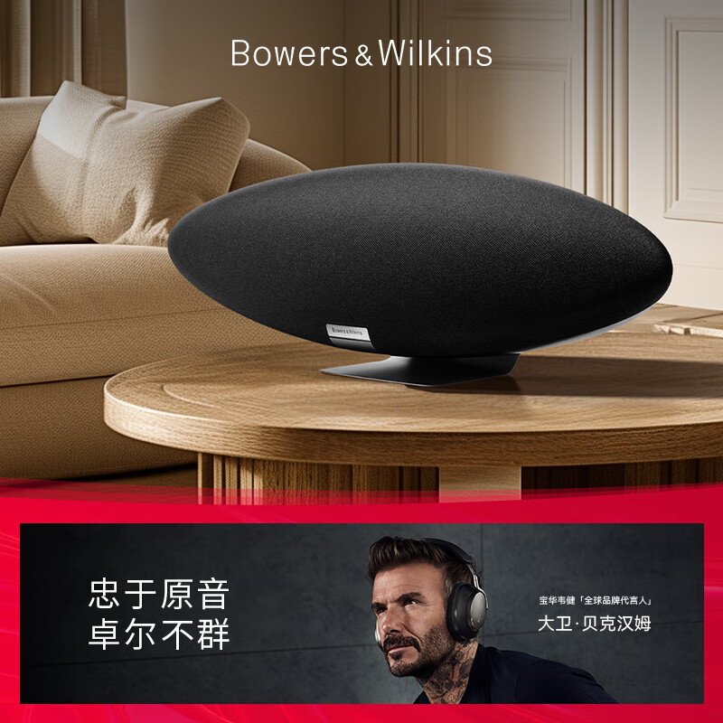 bowers & wilkins是世界知名的高端音响制造商,以创新和卓越的音质
