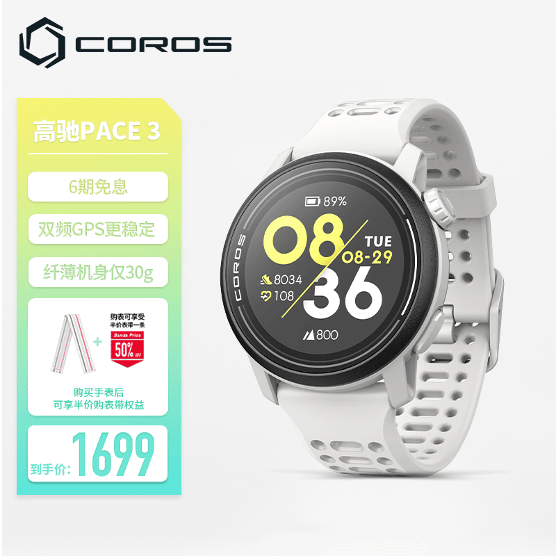 1579 元,高性价比高驰 pace 3 智能手表,京东 618促销 6 期免息