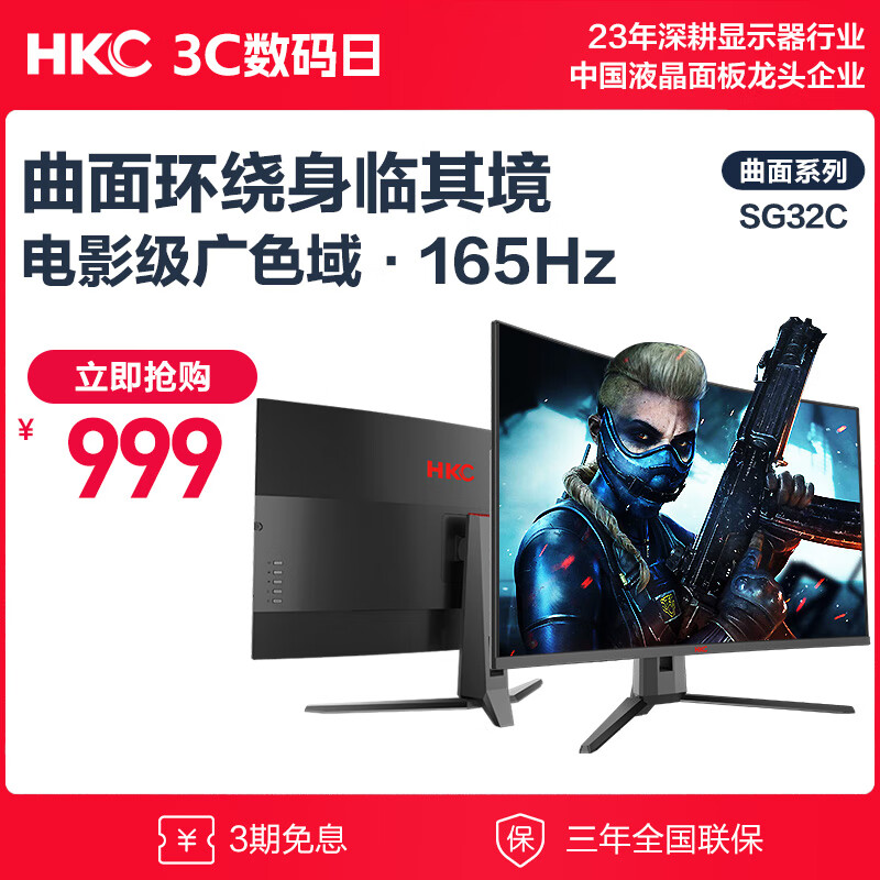 总之,hkcsg32c是一款功能齐全的家用电脑显示器,拥有出色的视觉效果和