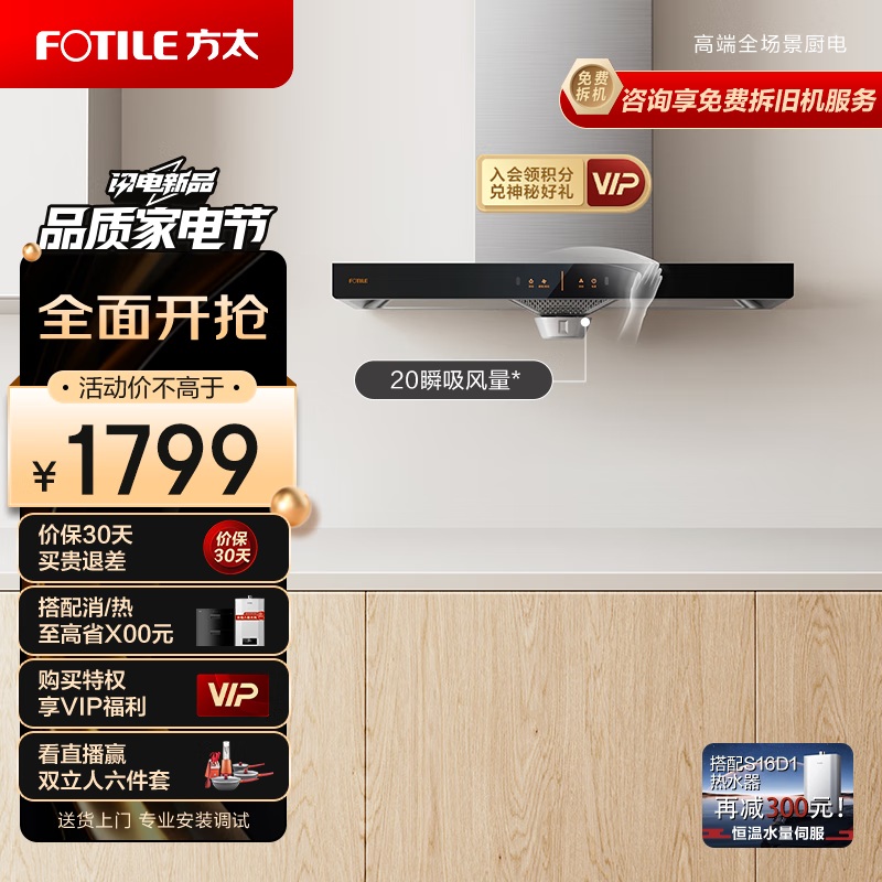 方太家用欧式抽油烟机顶吸式20m/min挥手智控单烟机cxw-258-eh36h