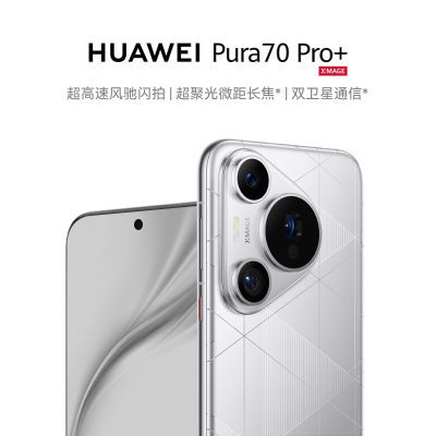 iPhone16不香了！华为Pura70 Pro+突降2213：这款手机到底值不值-第7张-科技-土特城网