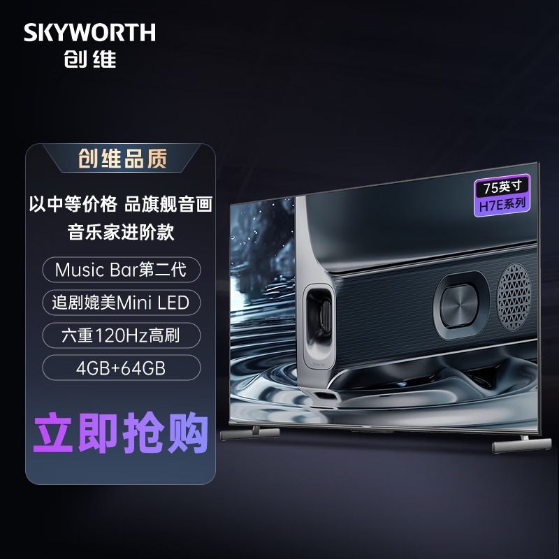 创维h7e和h5e哪个好创维h7e和h5e区别有什么