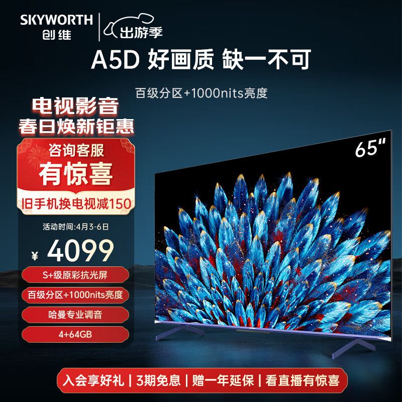 创维65寸电视怎么样2024哪些型号性价比高值得买这几款不错