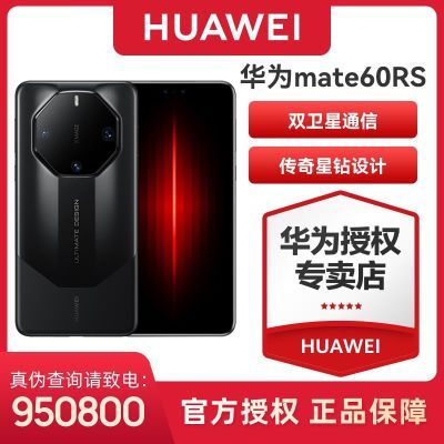 一降再降，华为Mate60RS突降3285元，16GB+1TB+双卫星+麒麟9000S-第6张-科技-土特城网