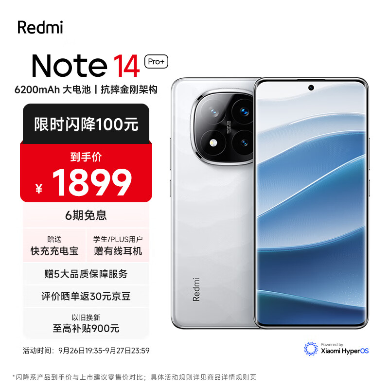 Redmi Note 14 Pro+全面评测：再次坐稳中端全能王-第25张-热点新闻-河北元硕人力资源服务有限公司