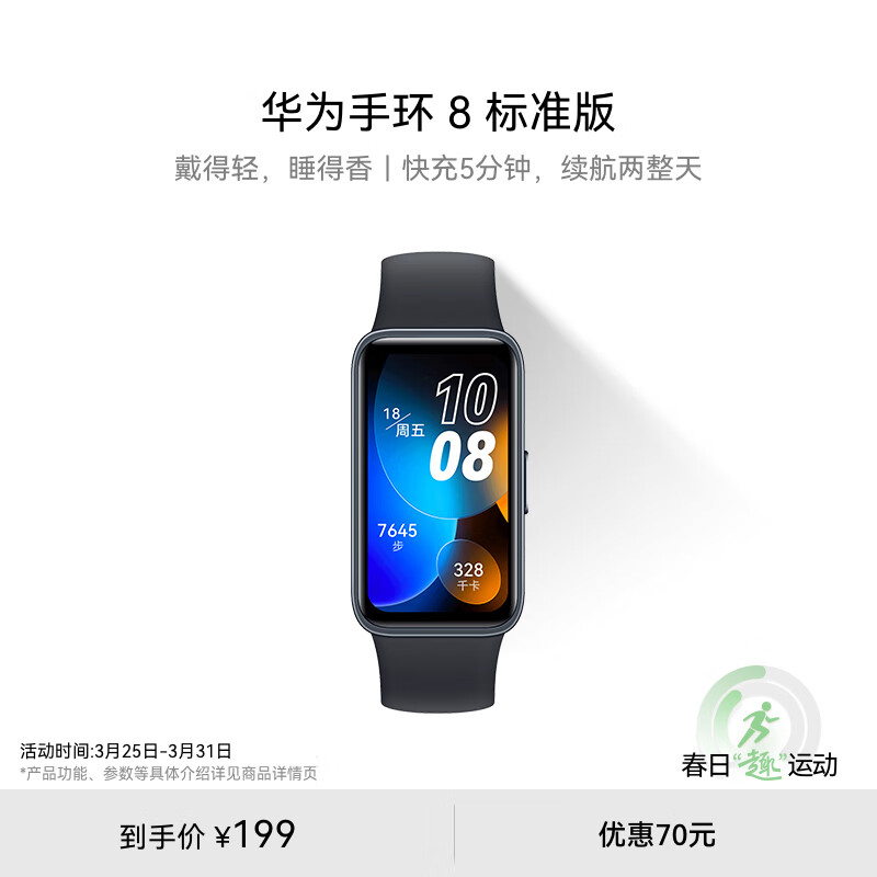腕间科技触手可及华为手环8带你探索智能生活的无限可能