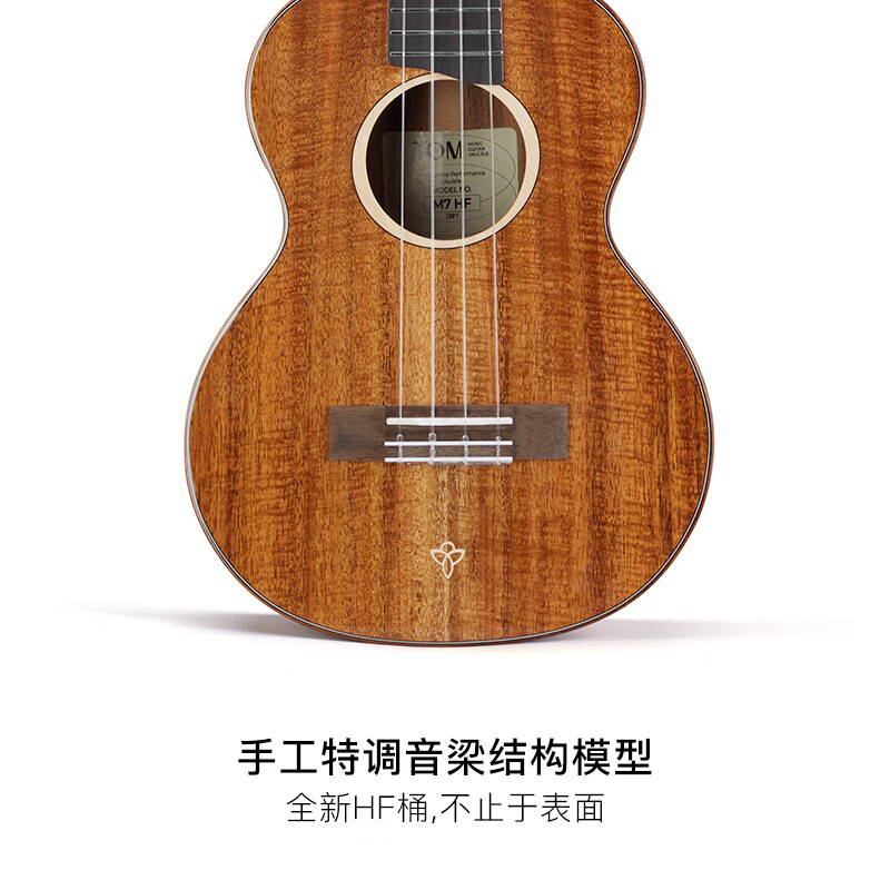 体验tom 26英寸m7e尤克里里:全单配置,钛弦带来卓越音色