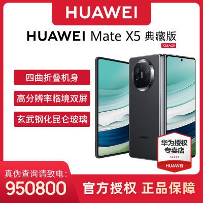 华为Mate X6亮相：纯血鸿蒙5.0+四曲折叠+麒麟9100，强-第9张-科技-土特城网