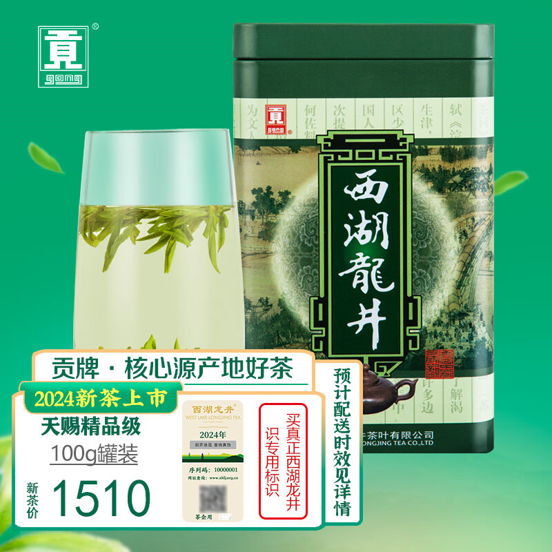 买正宗西湖龙井认准梅府茗家西湖贡牌狮峰等6大老字号