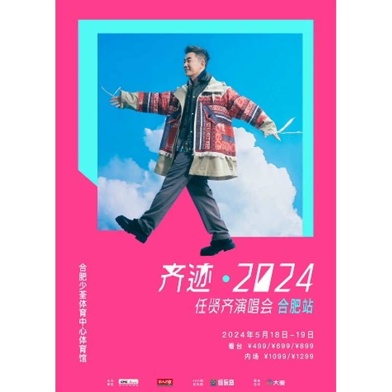 任贤齐合肥演唱会门票2024预售中