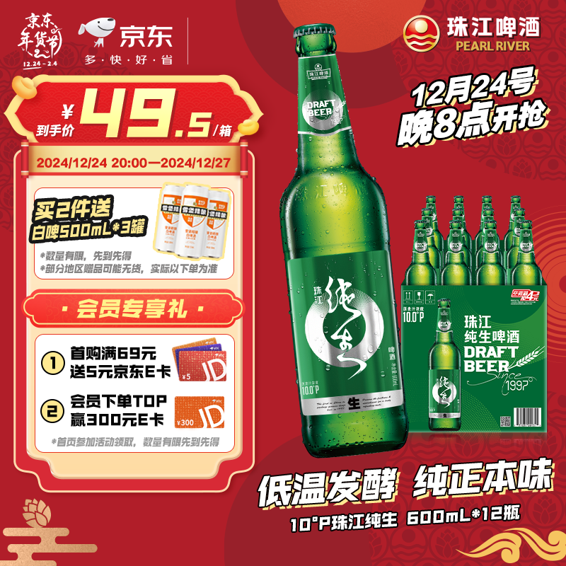 珠江啤酒珠江纯生啤酒值得入手吗?爽口细腻麦香浓郁