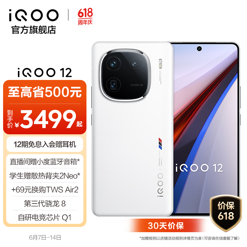 vivoiQOO13时间、价格确定：200W快充+150倍变焦，起飞了-第6张-科技-土特城网