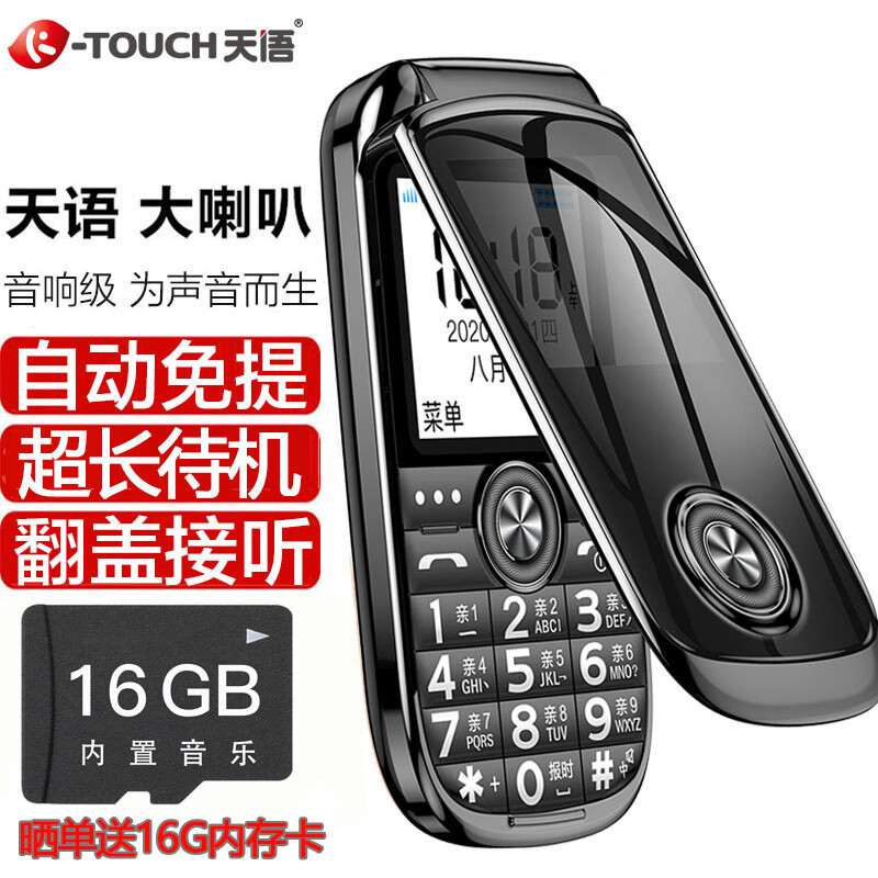 天语v3s老人手机:超大按键设计,按得准稳好操作!