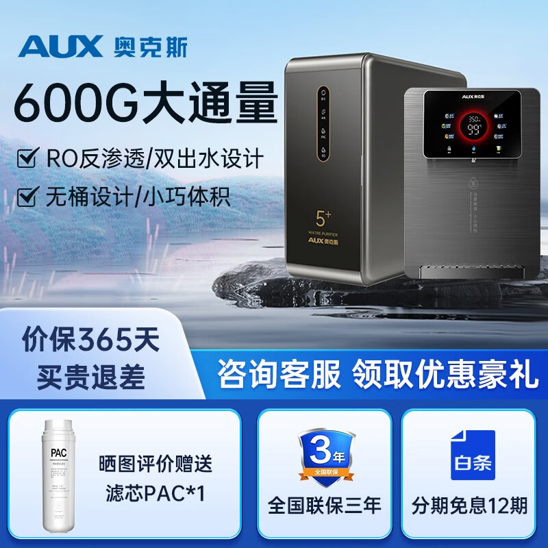 1,奥克斯(aux)净水器加热直饮一体机 制冷直饮水套装 家用壁挂厨下式